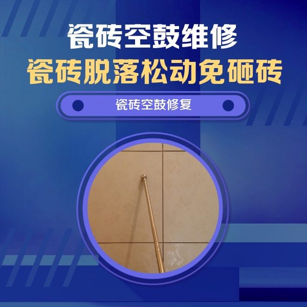 召陵瓷砖空鼓维修公司分享瓷砖空鼓维修常见误区，90%业主都踩过的坑